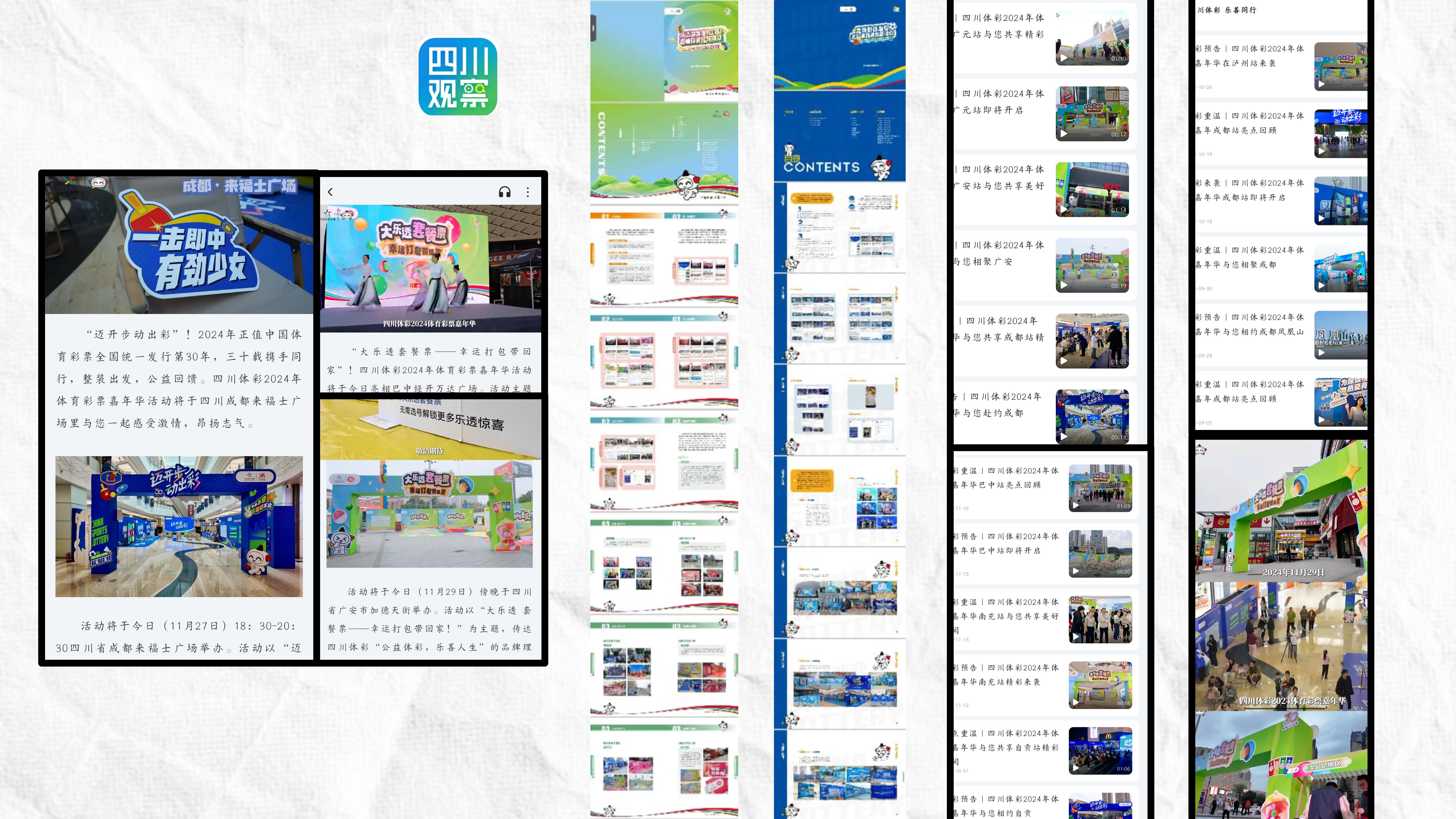 四川观察 APP 活动推文截图